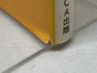 ベリー叔父さん―シュヴァイツァーの想い出 (1979年) 日本YMCA同盟出版部 ズザンネ・オスヴァルト