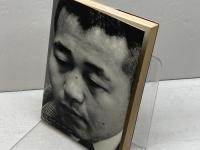 アマの知らない互先の定石 (1978年) 成美堂出版 安倍 吉輝