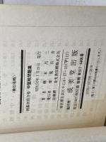 囲碁初段合格中盤戦問題集 (1980年) 成美堂出版 橋本 昌二