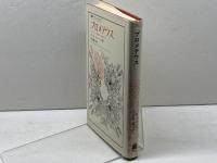 プロメテウス―ギリシア人の解した人間存在 (1972年) (叢書・ウニベルシタス)  カール・ケレーニィ