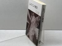 レバノンの歴史 (1972年)  P.K.ヒッティ