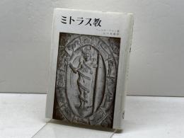 ミトラス教 (1973年)  M.J. フェルマースレン