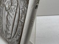 ミトラス教 (1973年)  M.J. フェルマースレン