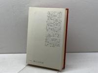 聖書以前―ギリシャ・ヘブライ文明の背景 (1976年)  サイラス・ゴールドン