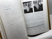 ピアノ演奏のテクニック (1974年)  ヨーゼフ・ガート