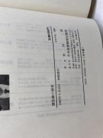 讃美歌の研究 (1980年) 日本基督教団出版局 竹内 信