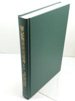 軍記物語研究叢書 第7巻 クレス出版 黒田彰