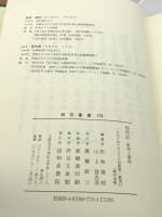 別所記: 研究と資料 (研究叢書 178) 和泉書院 松林 靖明