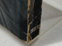 テレビと正力 (1958年) 大日本雄弁会講談社 室伏 高信