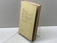 やったるで!!スクープ―警察記者のド根性 (1966年) (クラウンブック)