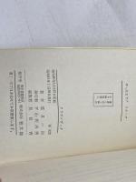 やったるで!!スクープ―警察記者のド根性 (1966年) (クラウンブック)
