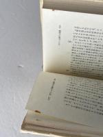 ヤハウェとゼウスの正義―古代宗教の法哲学 (1975年) (ケルゼン選集〈4〉)  ハンス・ケルゼン