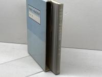 中村敬宇と明治啓蒙思想 早稲田大学出版部 荻原 隆