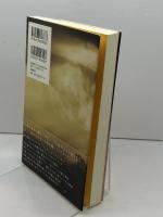 【ハワイアン超スピリチュアル】 カフナの秘法 実践篇 本邦初公開「上級ホ・オポノポノ」付き (超★スピ 10) 徳間書店 マックス・F・ロング