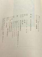 【ハワイアン超スピリチュアル】 カフナの秘法 実践篇 本邦初公開「上級ホ・オポノポノ」付き (超★スピ 10) 徳間書店 マックス・F・ロング