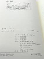 信じるということ (Thinking in Action) 産業図書 スラヴォイ ジジェク
