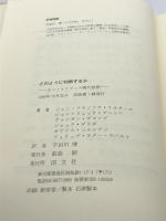 どのように判断するか: カントとフランス現代思想 国文社 ジャン フランソワ リオタール