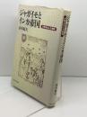 ジャガイモとインカ帝国: 文明を生んだ植物 東京大学出版会 山本 紀夫