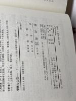 優雅な生活: 〈トゥ=パリ〉、パリ社交集団の成立1815-1848 新評論 アンヌ マルタン=フュジエ