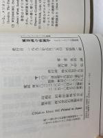 風景画の病跡学: メリヨンとパリの銅版画 (イメージ・リーディング叢書) 平凡社 気谷 誠