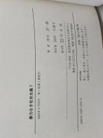 暴力なき社会主義?: フランス第二帝政下のクレディ・モビリエ 学文社 中川 洋一郎