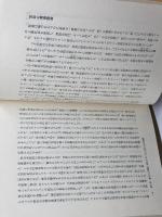 フランス人の昼と夜: 1852~1879 資本主義黄金期の日常生活 誠文堂新光社 ピエール ギラール