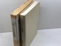 1848年の女性群像 法政大学出版局 加藤 節子