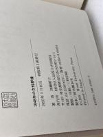 1848年の女性群像 法政大学出版局 加藤 節子