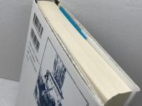 パリ: モダニティの首都 青土社 デヴィッド ハーヴェイ