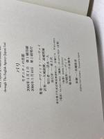 パリ: モダニティの首都 青土社 デヴィッド ハーヴェイ