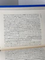 死の位相学 潮出版社 吉本 隆明