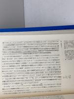 死の位相学 潮出版社 吉本 隆明