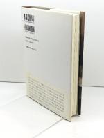過激な隠遁―高島野十郎評伝 求龍堂 川崎 浹