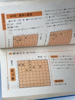二上の新詰将棋　２色刷り　必勝将棋シリーズ　二上達也　新星出版社