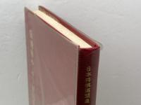 振飛車やぶり好局集 日本将棋連盟 桐山清澄