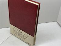 中飛車好局集 (1979年) 日本将棋連盟 森 鶏二