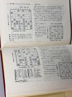 四間飛車好局集 (1979年)　日本将棋連盟　勝浦修
