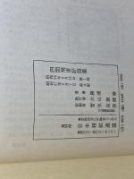 四間飛車好局集 (1979年)　日本将棋連盟　勝浦修