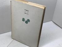 振飛車のルーツ 　大内延介　天狗太郎 　時事通信社