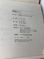 振飛車のルーツ 　大内延介　天狗太郎 　時事通信社