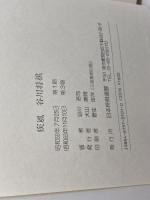 【著者サイン入り】疾風谷川将棋 マイナビ出版(日本将棋連盟) 谷川 浩司　