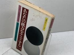 あなたの棋力をテストする. 1 永岡書店 石田芳夫