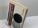 あなたの棋力をテストする. 1 永岡書店 石田芳夫