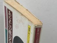 あなたの棋力をテストする. 1 永岡書店 石田芳夫