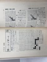 あなたの棋力をテストする. 1 永岡書店 石田芳夫