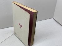 たのしい囲碁テスト 四級から初段まで (ゴ・スーパーブックス) 日本棋院 坂田栄男