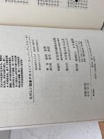 たのしい囲碁テスト 四級から初段まで (ゴ・スーパーブックス) 日本棋院 坂田栄男