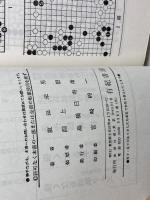 急所この一手 有紀書房 坂田 栄男