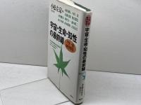 宇宙・生命・知性の最前線: 十賢一愚科学問答 講談社 吉田夏彦