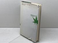 宇宙・生命・知性の最前線: 十賢一愚科学問答 講談社 吉田夏彦